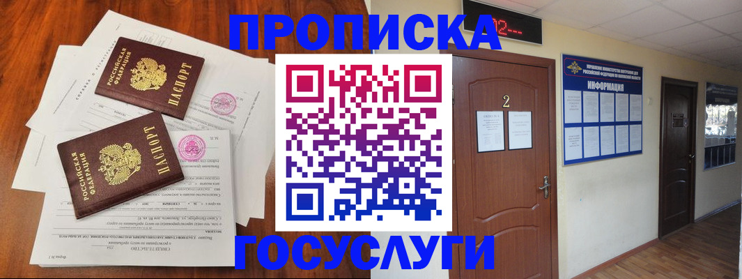 прописка законно в Асбесте