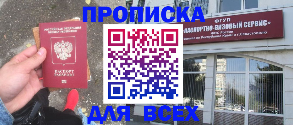 временная прописка в Асбесте
